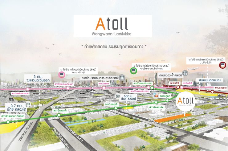 โครงการ Atoll วงแหวนฯ - ลำลูกกา