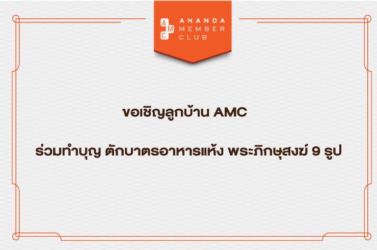 ร่วมทำบุญตักบาตร ต้อนรับปี 2018