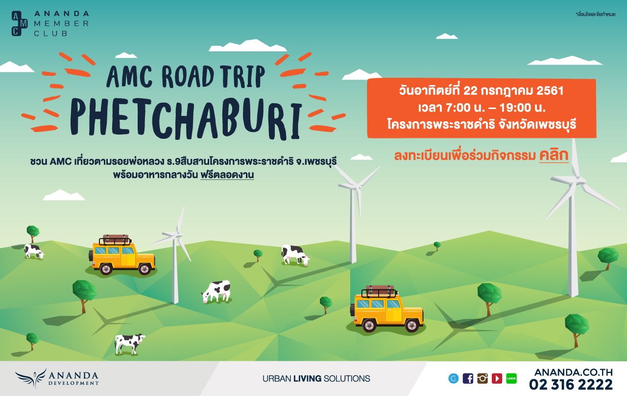 AMC ROAD TRIP PHETCHABURI