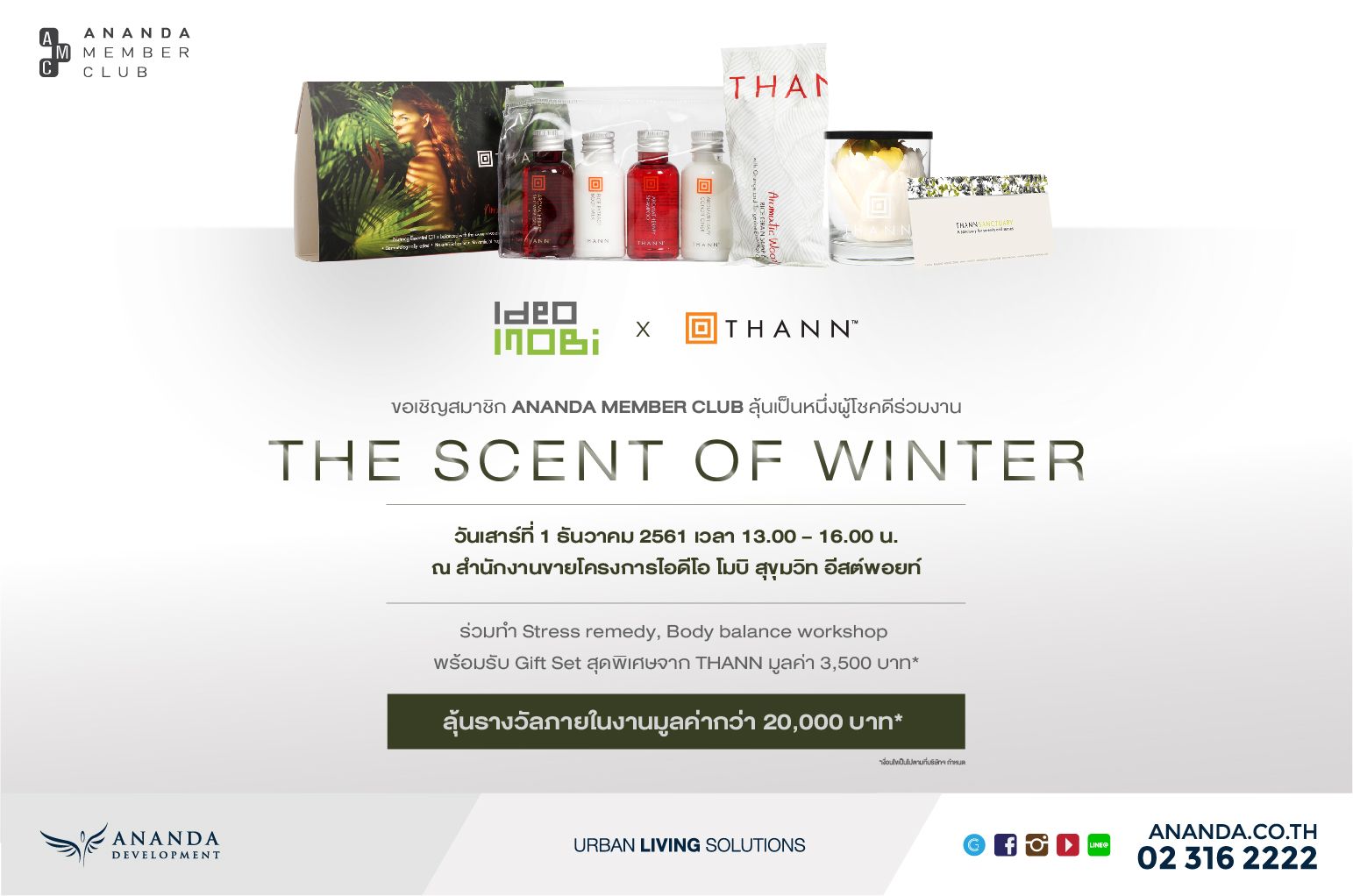 ประกาศรายชื่อผู้โชคดีเข้าร่วมกิจกรรม THE SCENT OF WINTER