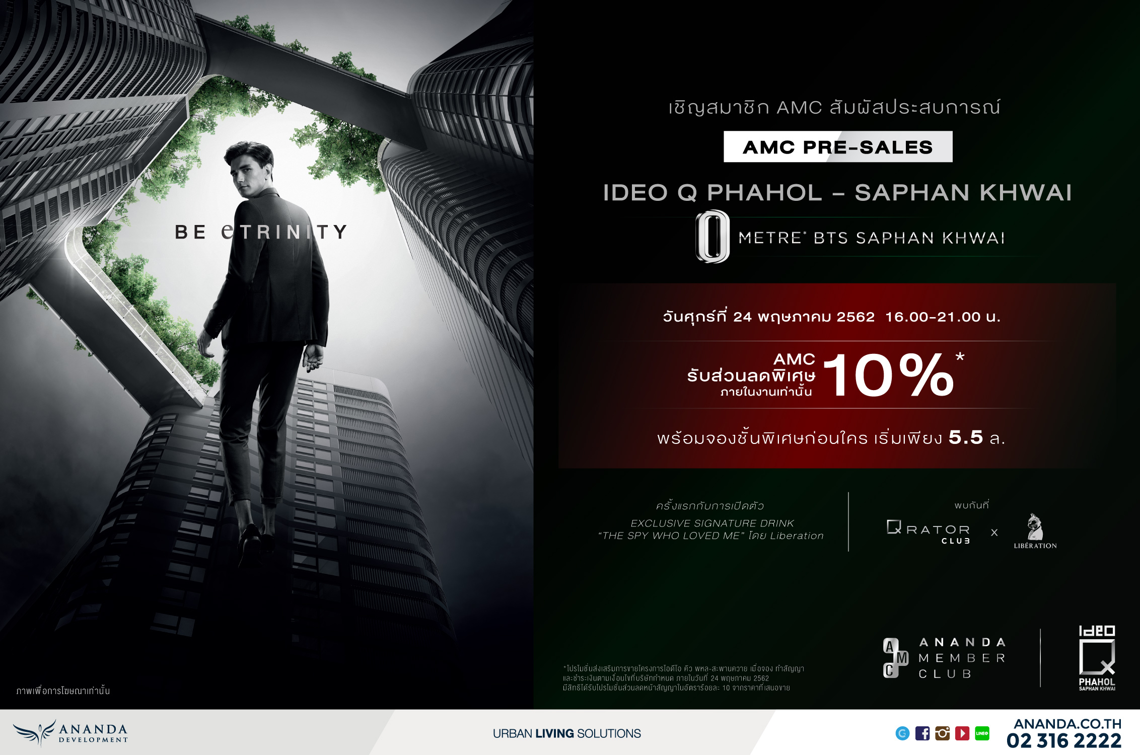 เชิญสมาชิก AMC ร่วมงาน AMC Pre-sales  