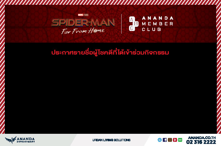 ประกาศรายชื่อผู้โชคดีเข้าร่วมกิจกรรมดูหนัง AMC Movie Day: Spider-man Far From Home