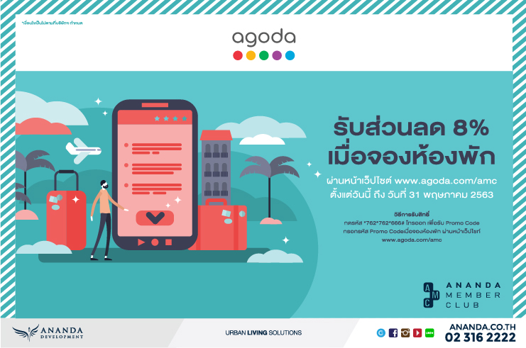 สิทธิพิเศษจาก Agoda