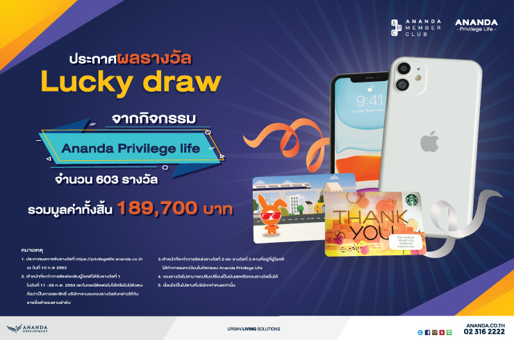 ประกาศผลรางวัล Lucky Draw กิจกรรม Ananda Privilege Life