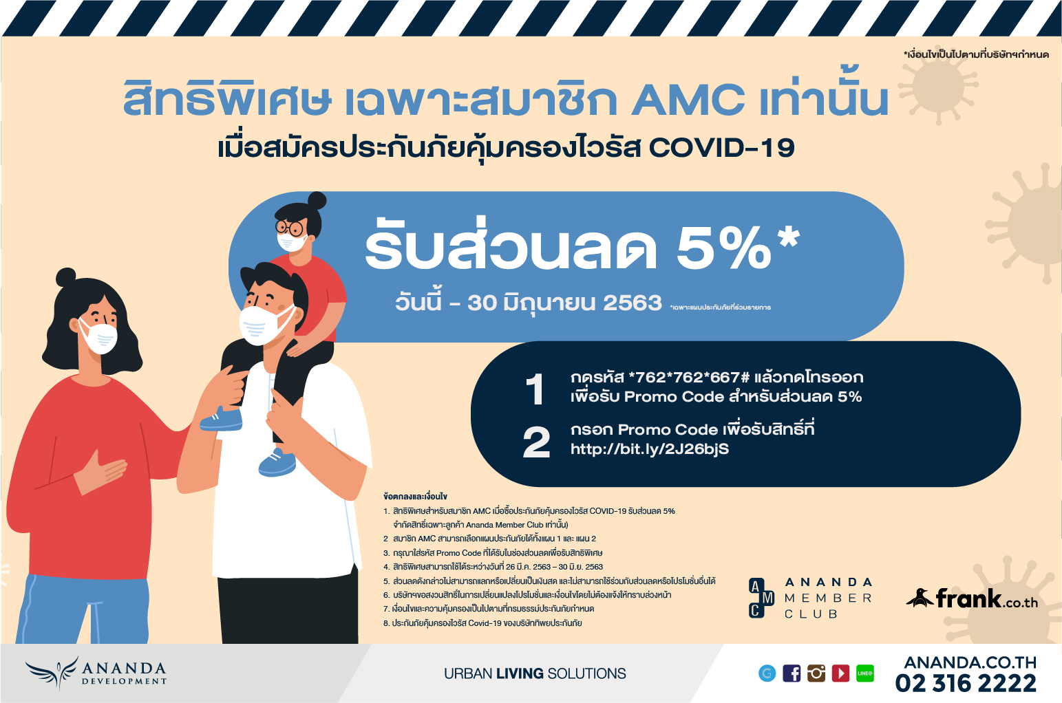 มอบส่วนลด 5% เมื่อซื้อประกันภัยคุ้มครอง COVID19