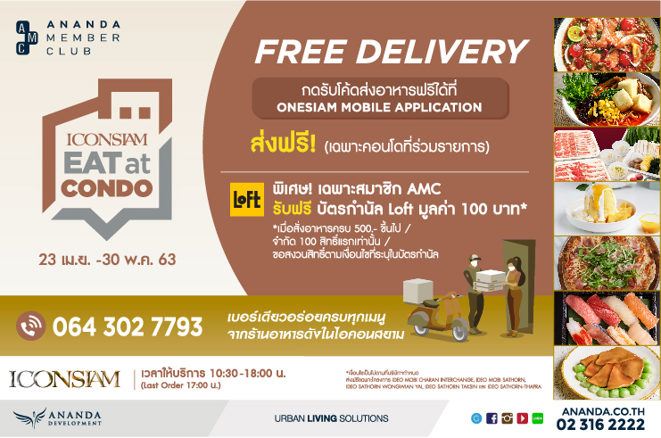 ICON SIAM  ชวนสมาชิก AMC  “EAT AT CONDO”  มอบ Free delivery พร้อมส่วนลดกว่า 65%  