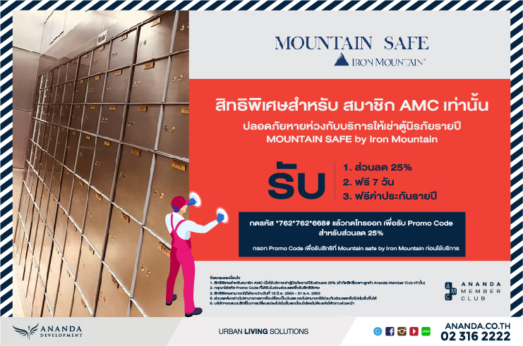 สมาชิก Ananda Member Club รับส่วนลด 25% จาก MOUNTAIN SAFE