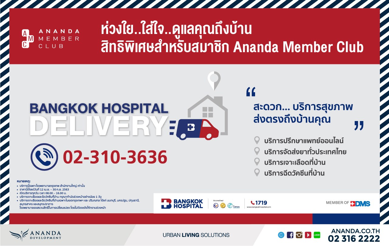 สมาชิก Ananda Member Club รับบริการพิเศษจาก BANGKOK HOSPITAL