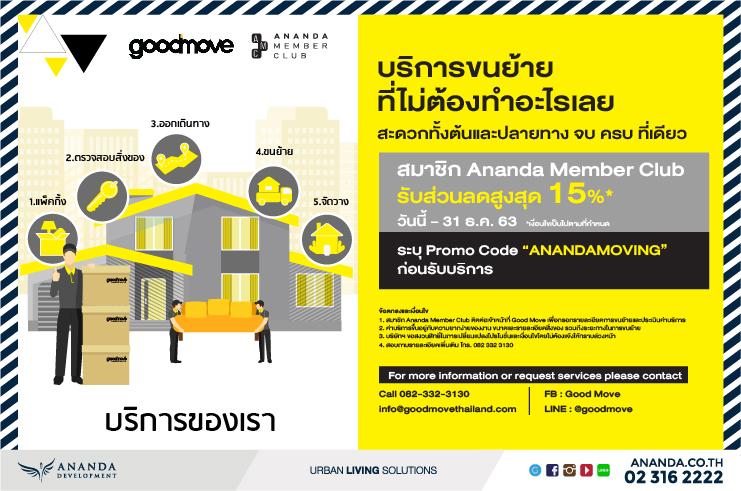 Ananda Member Club x Goodmove เปลี่ยนเรื่องยุ่งยากให้ง่ายกับมืออาชีพ