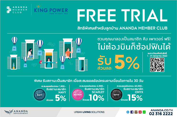 สมาชิก Ananda Member Club รับสิทธิ์เป็นสมาชิก คิง เพาเวอร์ ฟรี!