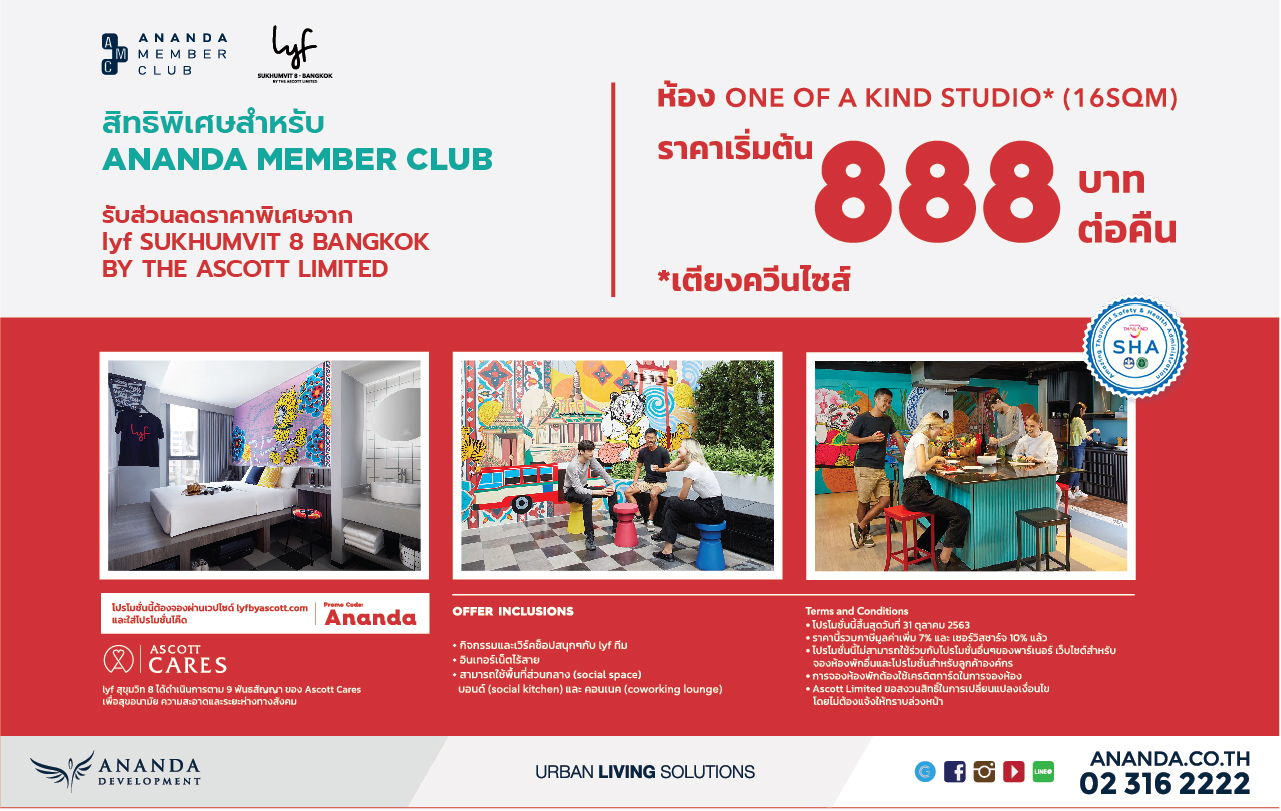 รับโปรฯห้องพักราคาพิเศษ กับ โปรฯ 888 บ.* จาก  lyf SUKHUMVIT 8 BANGKOK BY THE ASCOTT LIMITED 