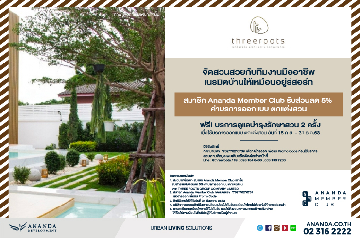 อนันดาจับมือ Threeroots มอบสิทธิพิเศษเอาใจคนรักบ้าน เนรมิตสวนสวยให้สมาชิก Ananda Member Club สร้างแรงบันดาลใจอยู่บ้านเหมือนอยู่รีสอร์ท Work From Home แบบไม่มีเบื่อ 