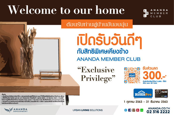 สิทธิพิเศษจาก HomePro มอบให้สมาชิก Ananda Member Club