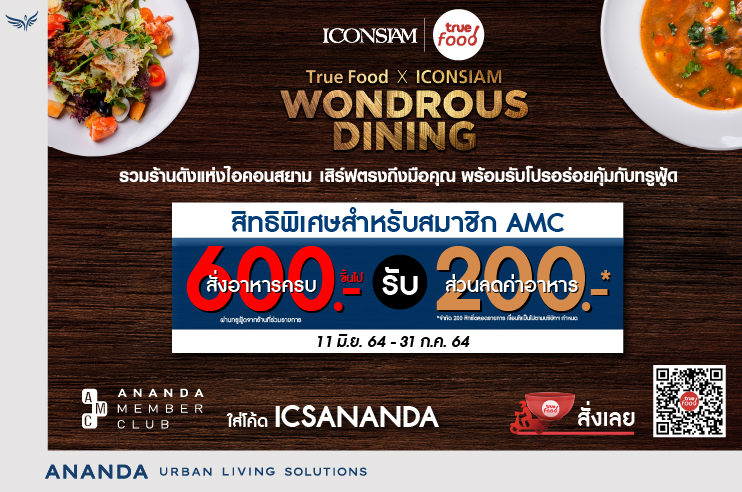 สมาชิก Ananda Member Club รับส่วนลด 200 บ. เมื่อสั่งอาหารจากไอคอนสยามผ่าน True Food