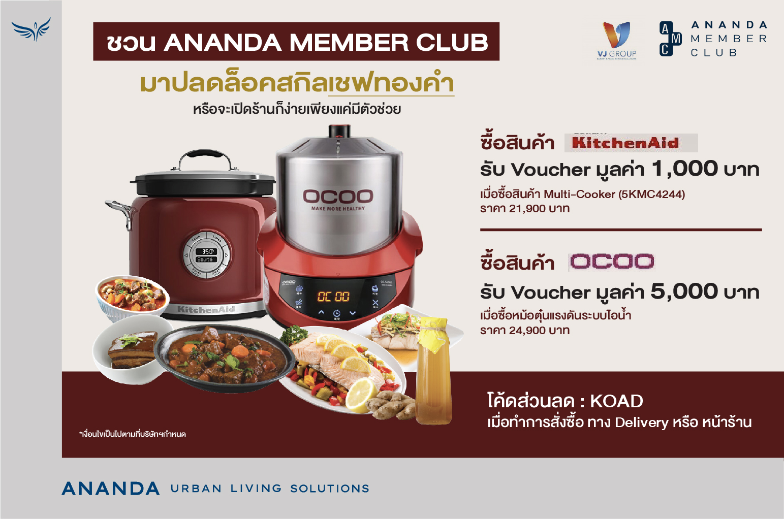 สมาชิก Ananda Member Club รับ Voucher สูงสุด 5,000- จาก KitchenWorld Marketplace