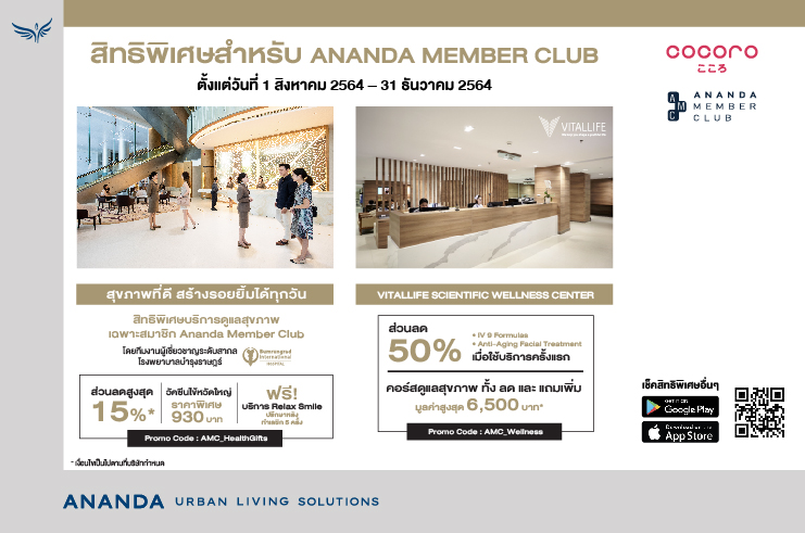 สิทธิพิเศษการดูแลสุขภาพเฉพาะสมาชิก Ananda Member Club โดยทีมงานผู้เชี่ยวชาญระดับสากล โรงพยาบาลบำรุงราษฎร์