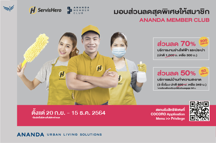 สมาชิก AMC รับส่วนลดสูงสุด 70% จากServisHero เมื่อจองบริการแม่บ้านทำความสะอาด หรือช่างไฟฟ้าประปา