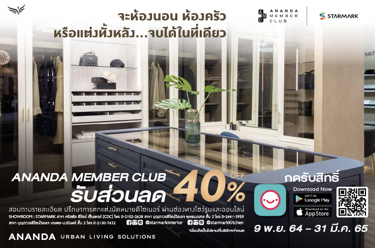 Ananda Member Club รับส่วนลด 40% จาก STARMARK