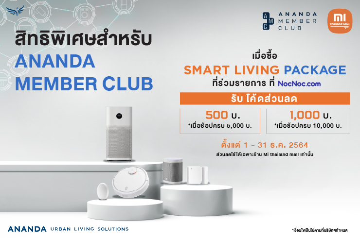 สิทธิพิเศษสำหรับ AMC รับส่วนลดจาก MI Thailand Mall