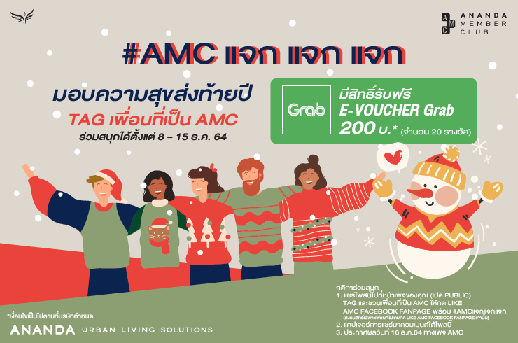 เชิญ AMC ร่วมสนุกผ่านทาง Facebook: Ananda Member Club - AMC