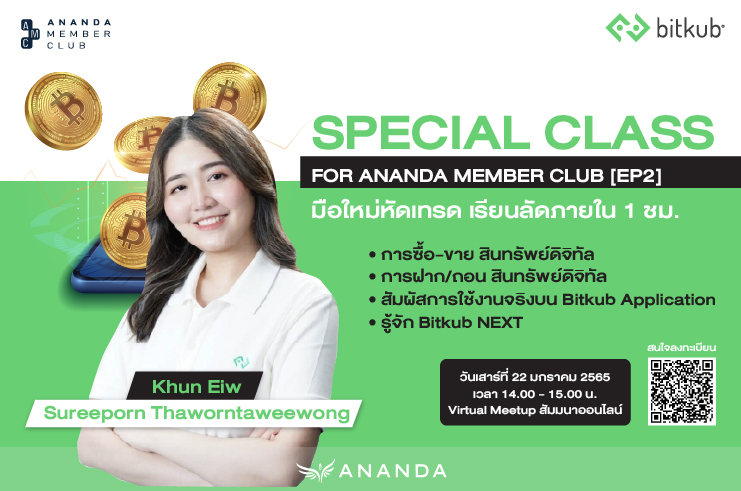 Online Workshop for AMC พบหลักสูตร มือใหม่หัดเทรด เรียนลัดภายใน 1ช.ม.