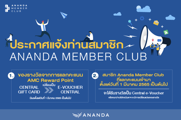 ประกาศเปลี่ยนแปลงของรางวัลจากการแลกคะแนน AMC Reward Point 