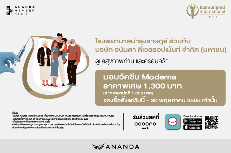 โรงพยาบาลบำรุงราษฎร์มอบสุขภาพที่ดีให้กับสมาชิก AMC กับวัคซีน Moderna ราคาพิเศษ 1,300 บาท