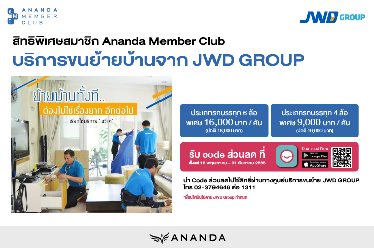 บริการขนย้ายบ้านจาก JWD Group ราคาพิเศษสำหรับสมาชิก Ananda Member Club