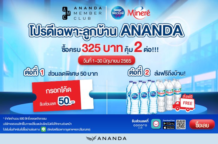 Nestle เพียวไลฟ์ และ Minere มอบส่วนลด 50 บ. และส่งฟรี เมื่อมียอดซื้อ 325 บ.