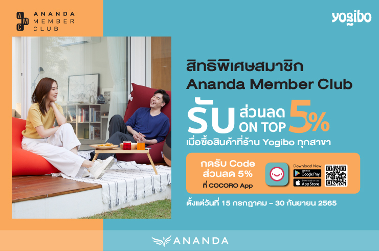 สมาชิก AMC รับส่วนด On Top 5% ที่ Yogibo ทุกสาขา