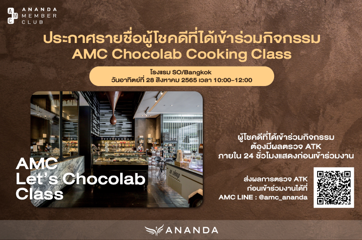 ประกาศรายชื่อผู้โชคดีที่ได้เข้าร่วมกิจกรรม Chocolab Cooking Class