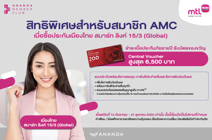 สิทธิพิเศษ Ananda Member Club เมืองไทย สมาร์ท ลิงค์ 15/3 (Global)