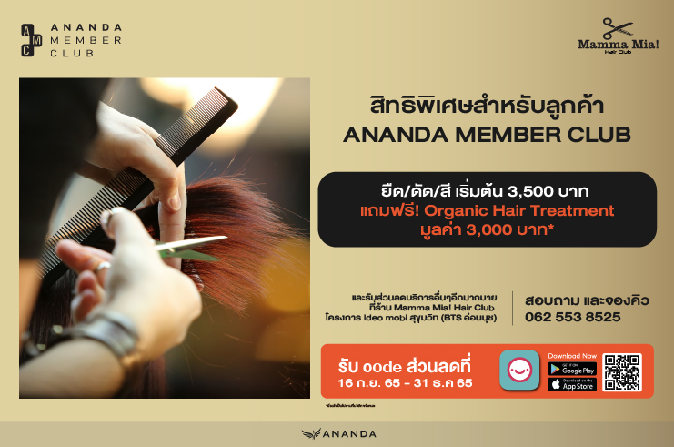 สมาชิก Ananda Member Club รับสิทธิพิเศษจาก Mamma Mia! Hair Club