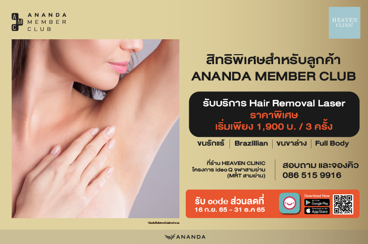 สมาชิก Ananda Member Club รับสิทธิพิเศษจาก HEAVEN CLINIC