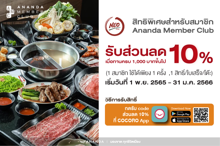 สมาชิก Ananda Member Club รับส่วนลด 10% เมื่อทานครบ 1,000 บาท ที่ร้าน NEO SUKI