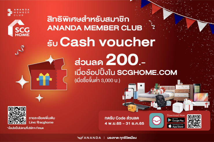 SCG มอบ Cash Voucher ให้สมาชิก AMC