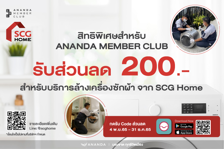 SCG มอบส่วนลด 200 บ.ให้สมาชิก 