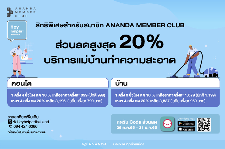 Hey Helper แจกส่วนลดบริการแม่บ้านสูงสุด 20%