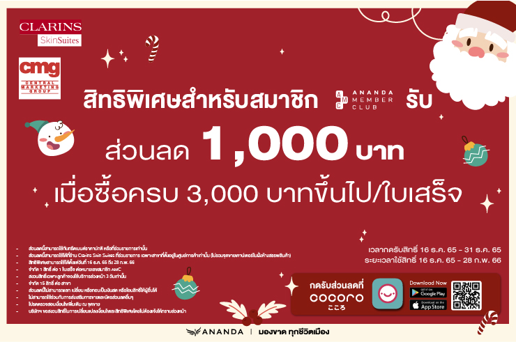 CLARINS มอบส่วนลด 1,000 บ. เมื่อซื้อทรีทเม้นท์ครบ 3,000 บ.