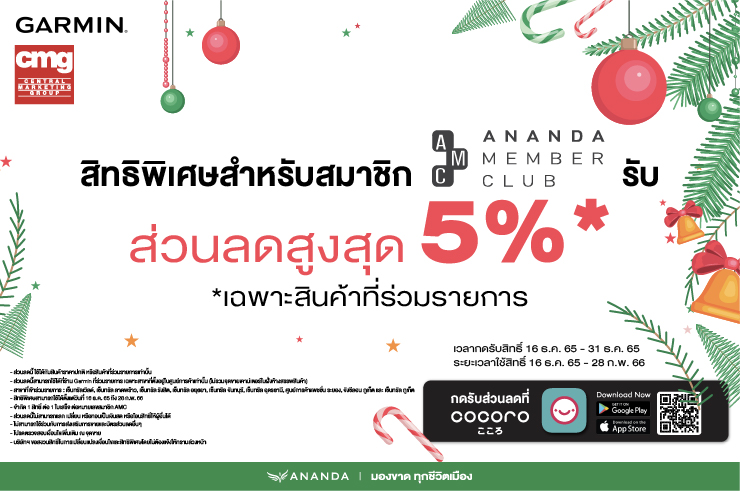 GARMIN มอบส่วนลดสูงสุด 5% เมื่อซื้อสินค้าที่ร่วมรายการ