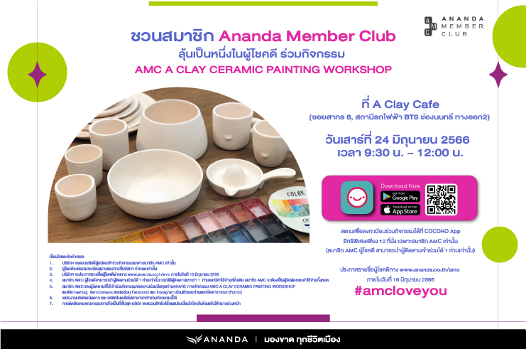 เรียนเชิญสมาชิก Ananda Member Club เข้าร่วมกิจกรรม AMC A Clay Ceramic Painting Workshop Exclusive จำนวน 12 ท่าน