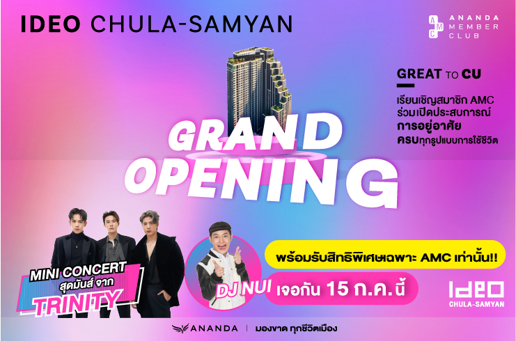 เชิญ AMC ร่วมงาน GREAT TO C U