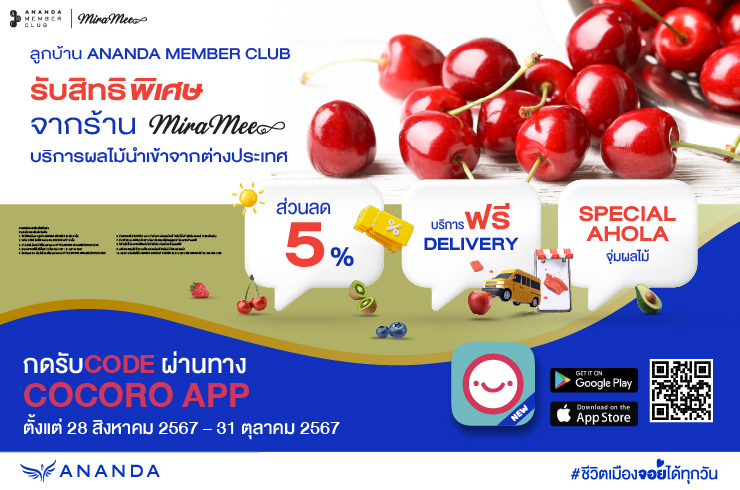 รับสิทธิพิเศษจากร้าน Miramee บริการผลไม้นำเข้าจากต่างประเทศ 