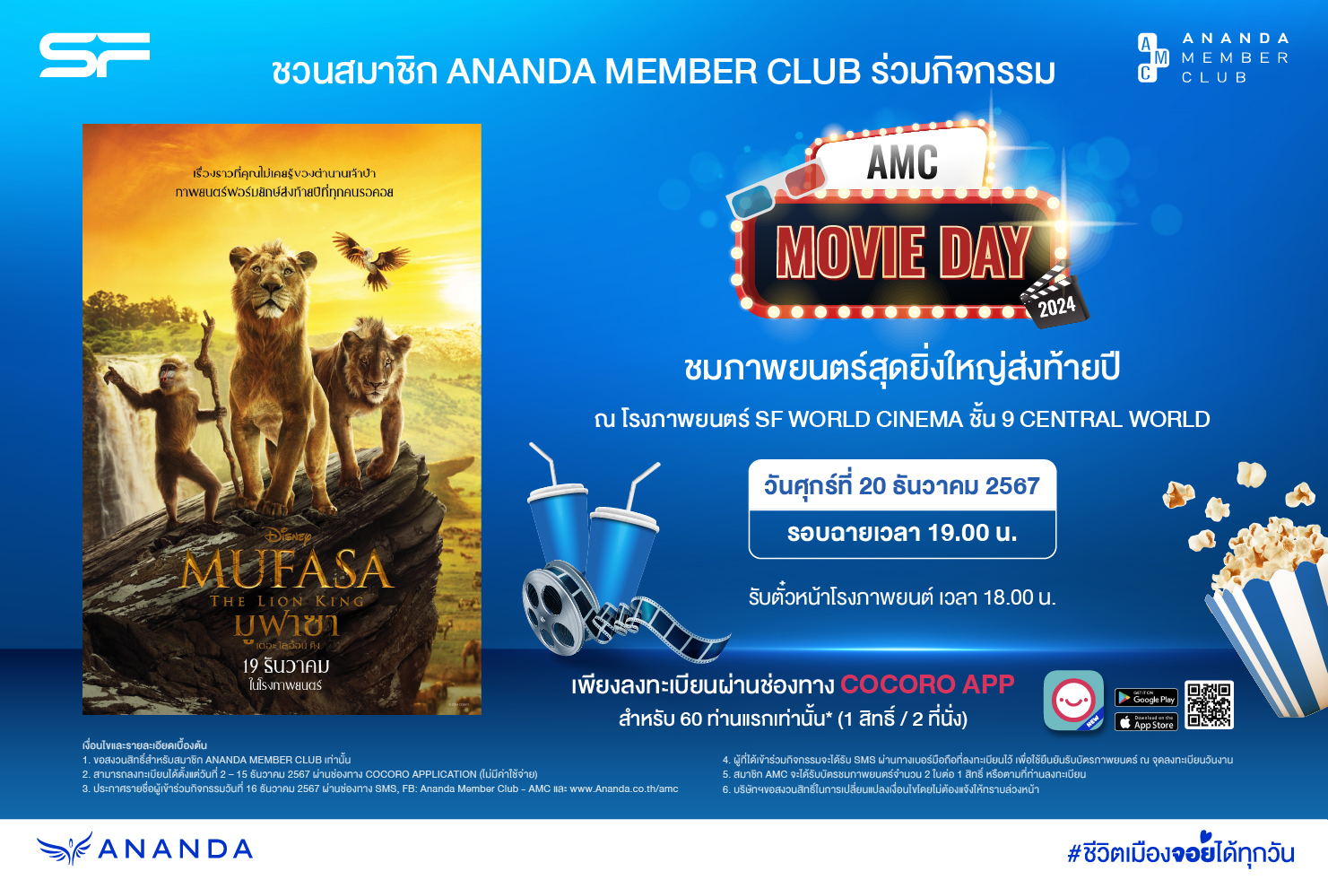 AMC Movie Day 2024 “MUFASA: THE LION KING”