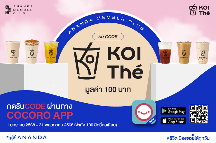 รับ Code KOI มูลค่า 100 บาท