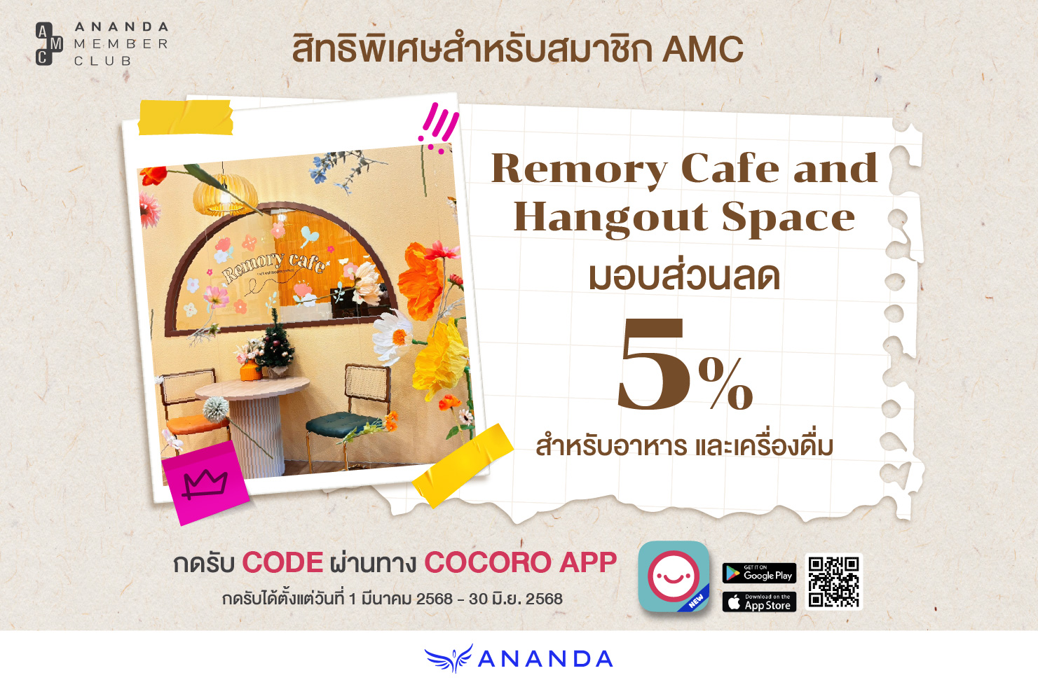 รับส่วนลด 5% จากร้าน Remory Cafe and Hangout Space