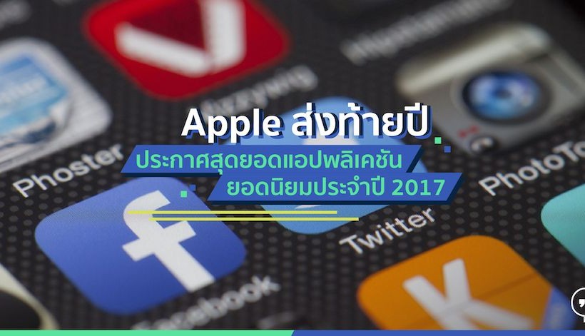 Apple ประกาศสดยอดแอปพลเคชนยอดนยมประจำป 2017 The Gen C - roblox #U0e41#U0e2d#U0e1b#U0e1e#U0e25#U0e40#U0e04#U0e0a#U0e19#U0e43#U0e19 google play