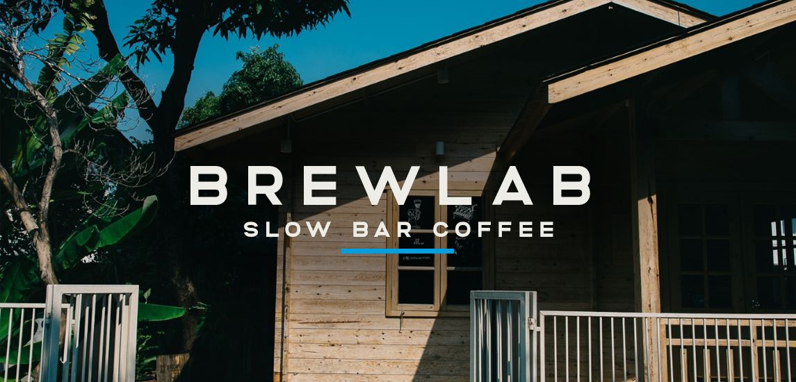 ห้องทดลองกาแฟดริป Brewlab ที่จะทำให้ชีวิตยุ่งผ่อนลงในแบบคุณ