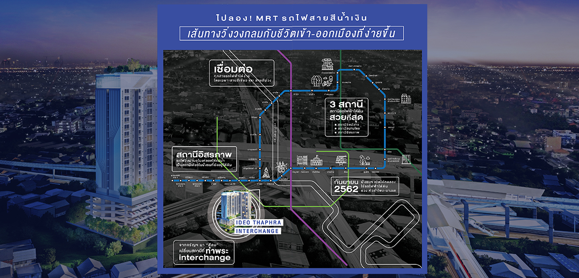 ไปลอง! MRT รถไฟสายสีน้ำเงิน เส้นทางวิ่งวงกลมกับชีวิตที่ง่ายขึ้นเข้า-ออกเมือง