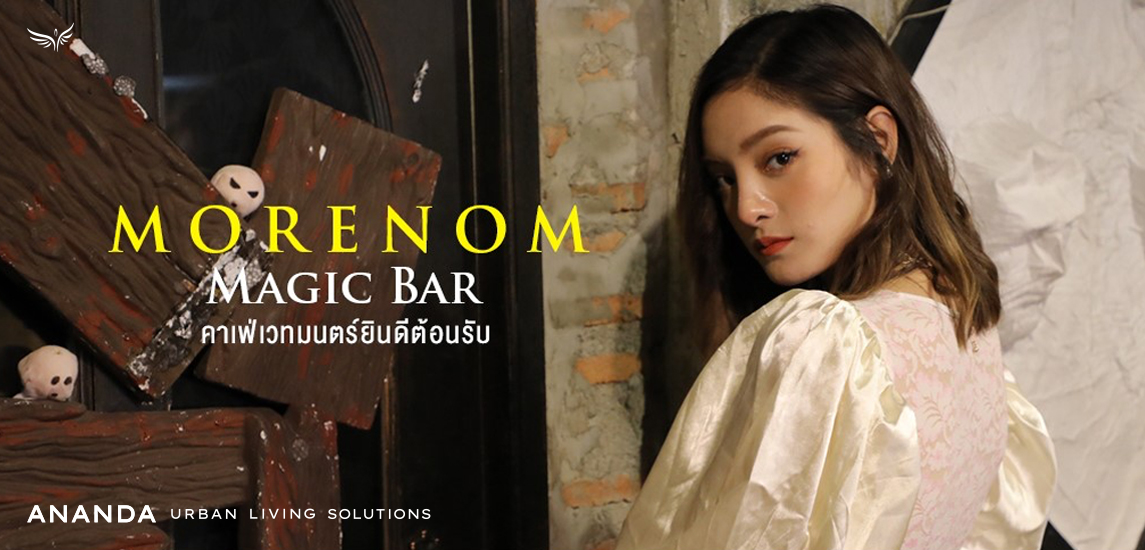 MoreNom Magic Bar คาเฟ่เวทมนตร์ยินดีต้อนรับ